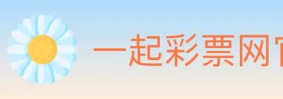 一起彩票网官方 logo